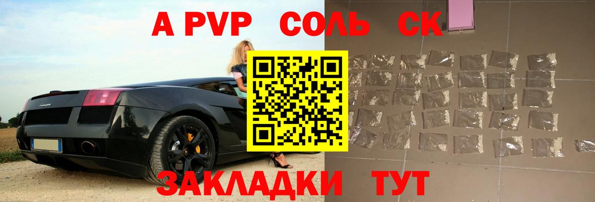 Каменск-Шахтинский  Alpha-PVP Соль  Альфа ПВП кристаллы  Вход с VPN 
