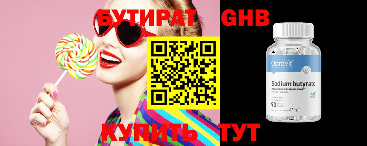 Бутират Butirat Каменск-Шахтинский
