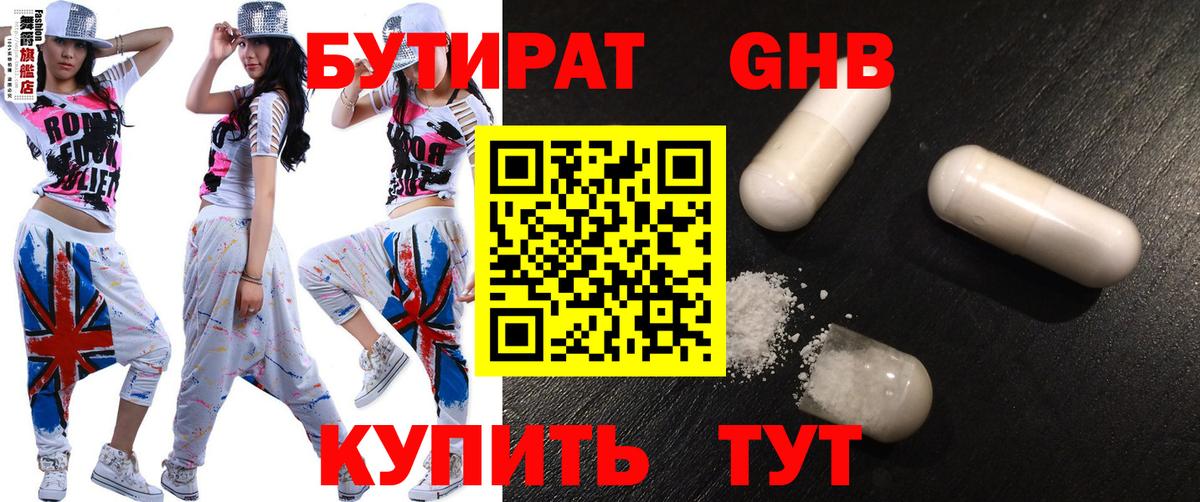 Каменск-Шахтинский  БУТИРАТ  Вход с VPN  Бутират оксана 