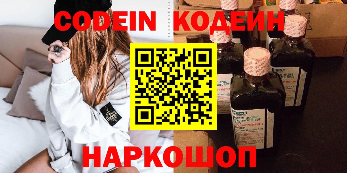 Codein Purple Drank  Вход с VPN  Каменск-Шахтинский 