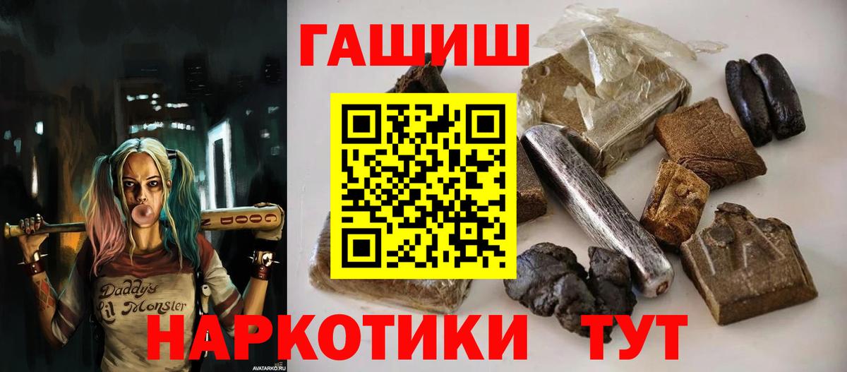 ГАШИШ  ГАШ Premium  Вход с VPN  Каменск-Шахтинский  ГАШИШ убойный 