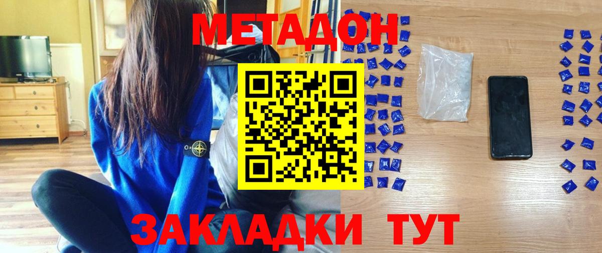 МЕТАДОН кристалл Каменск-Шахтинский