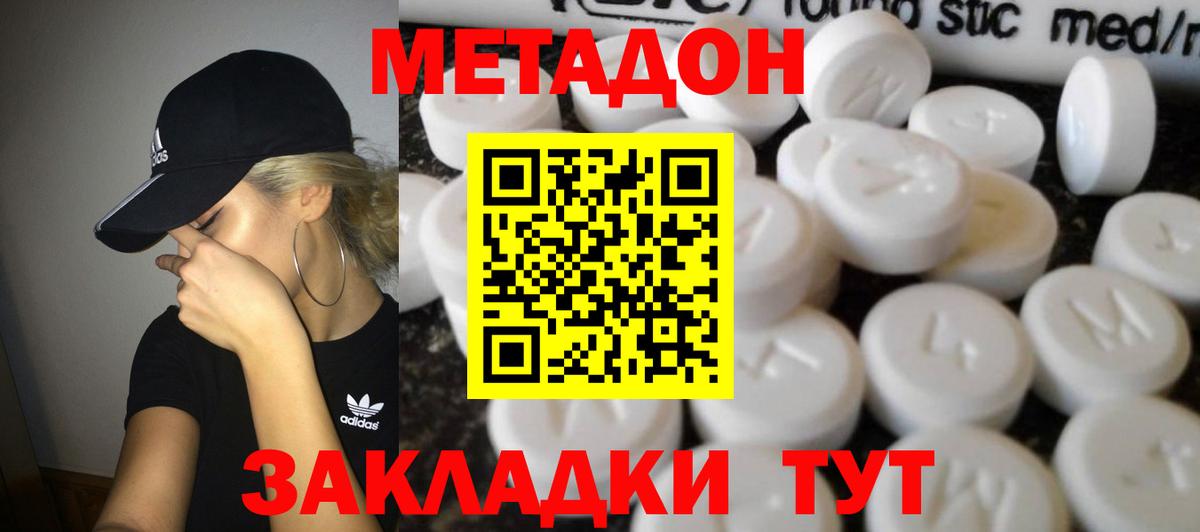 Каменск-Шахтинский  Метадон белоснежный  Вход с VPN 
