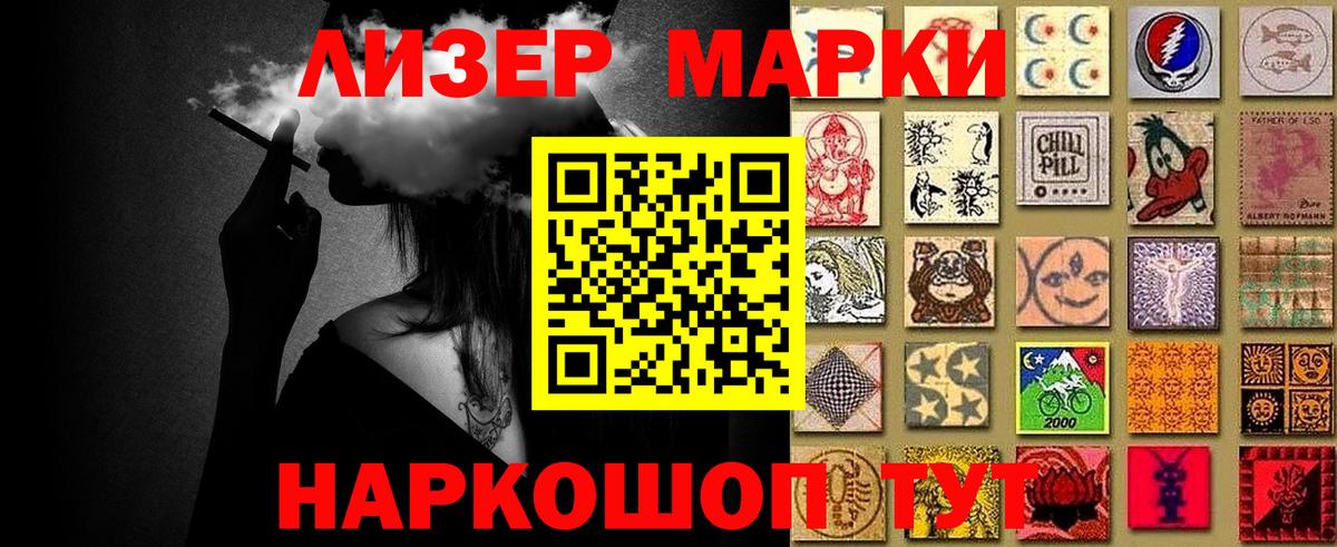 Марки 25I-NBOMe 1500мкг Каменск-Шахтинский