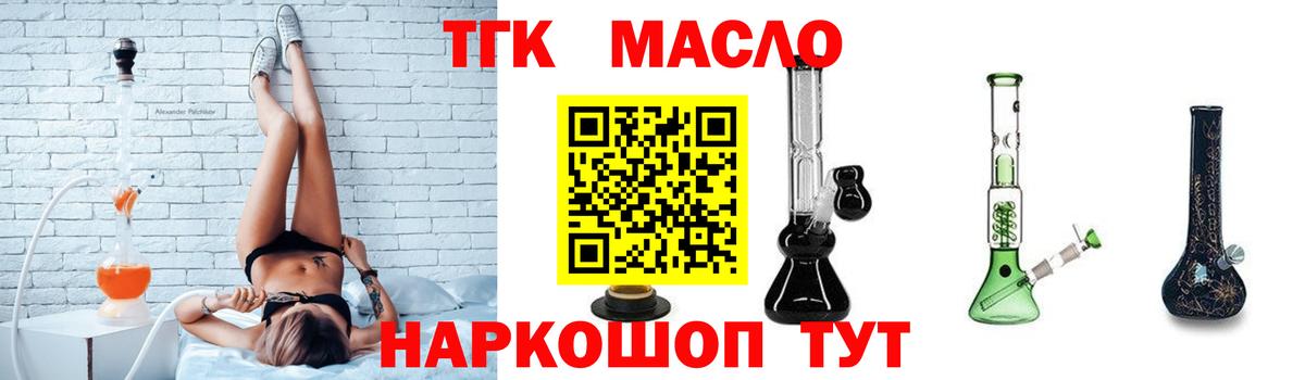 Каменск-Шахтинский  Дистиллят ТГК вейп  Дистиллят ТГК гашишное масло  Вход с VPN 